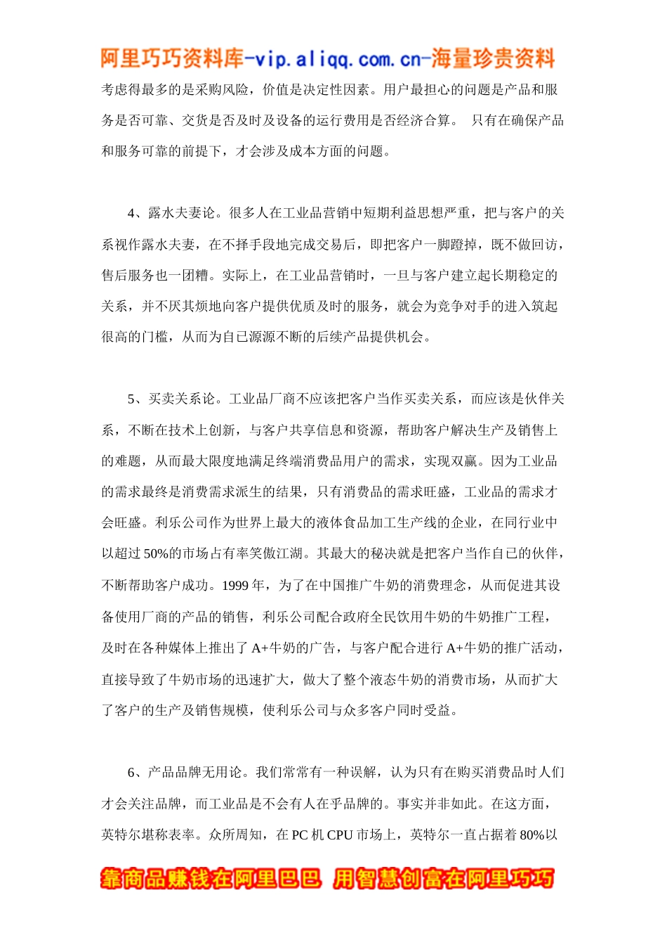 工业品营销误区doc7_第2页