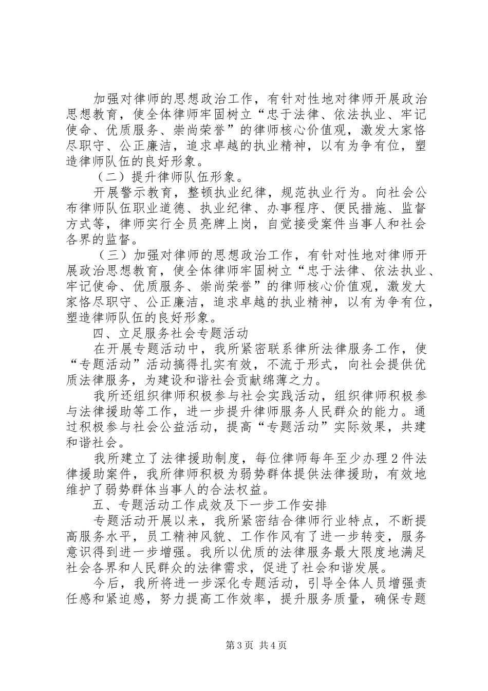 律师事务所专题活动工作总结_第3页