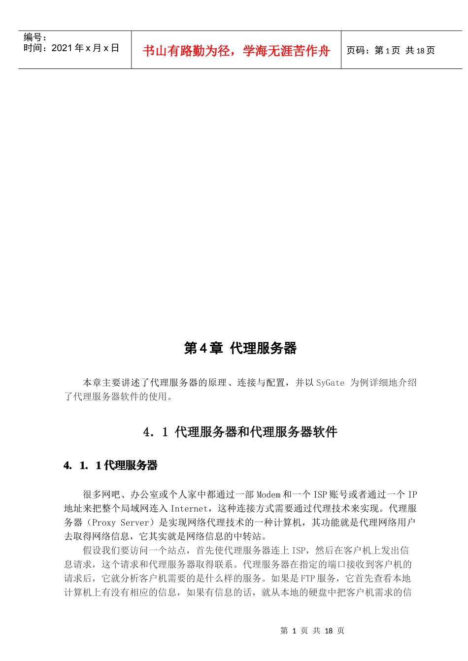 代理服务器和代理服务器软件_第1页