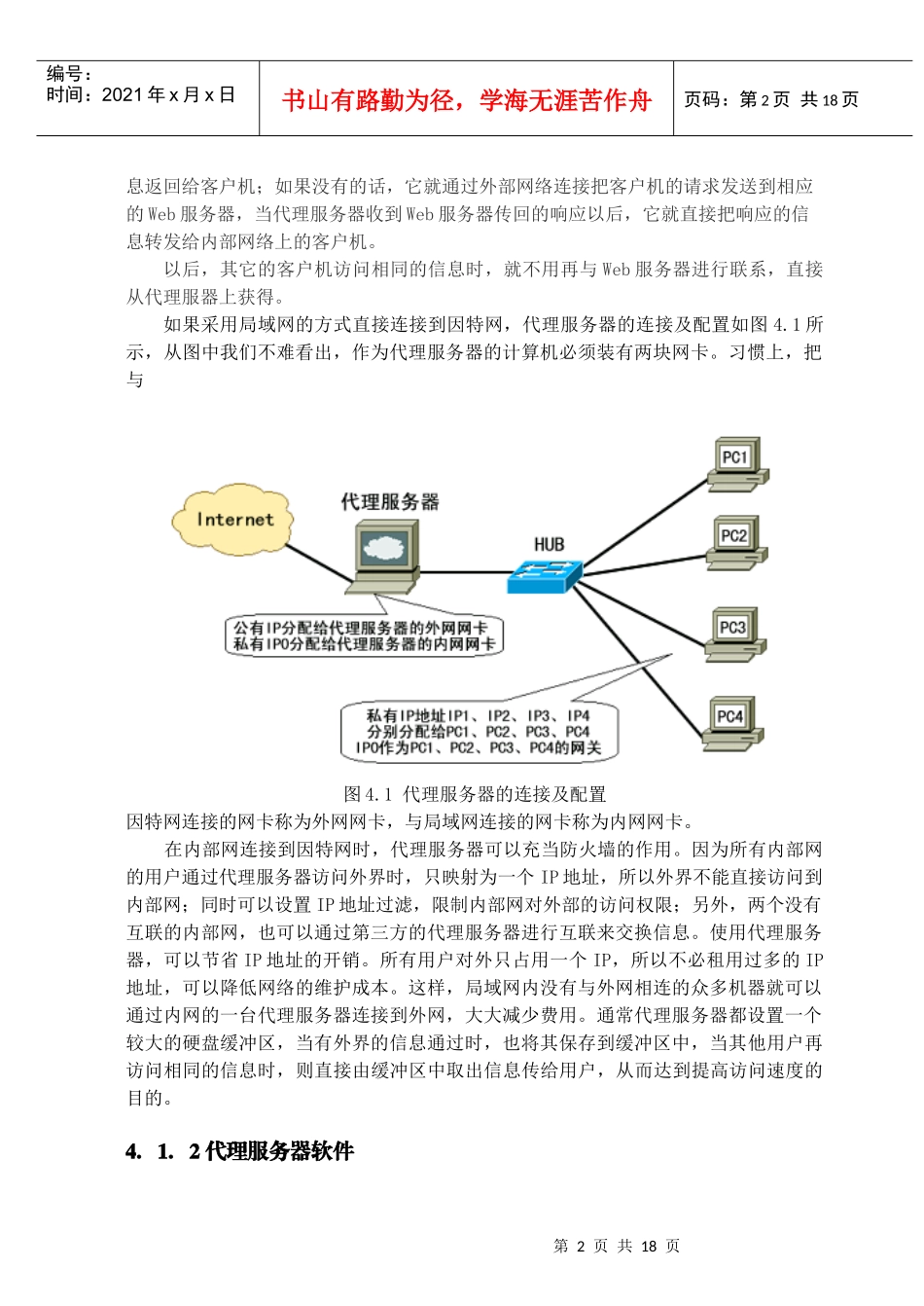 代理服务器和代理服务器软件_第2页