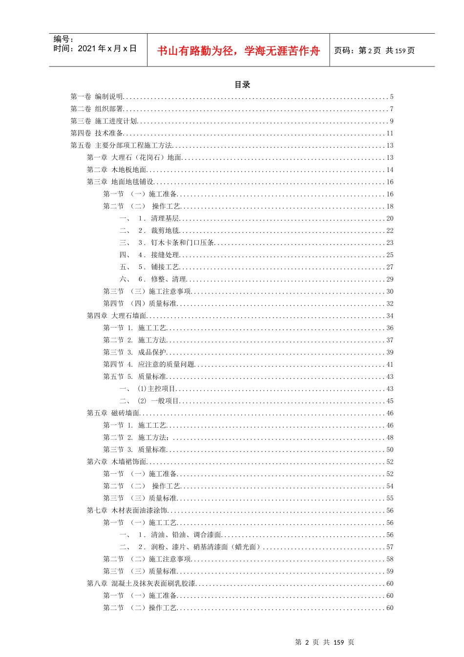 世茂外滩花园一期会所室内精装修工程施工方案_第2页