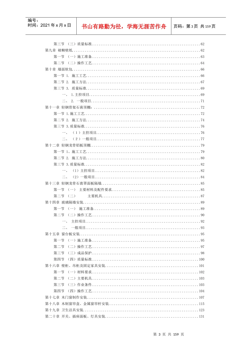 世茂外滩花园一期会所室内精装修工程施工方案_第3页
