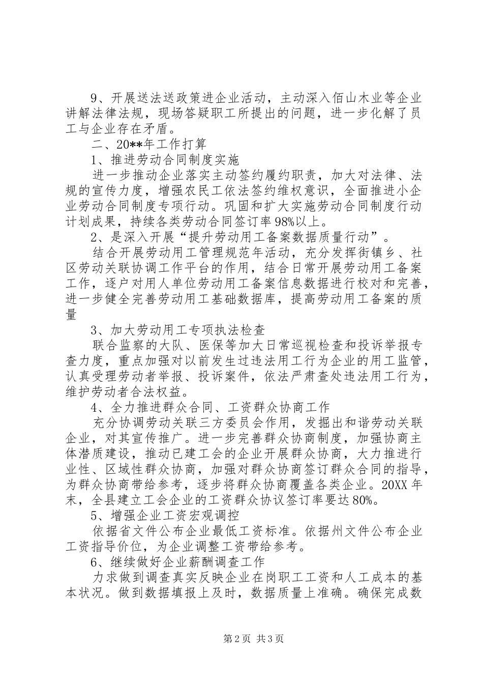 劳动关系科工作总结_第2页