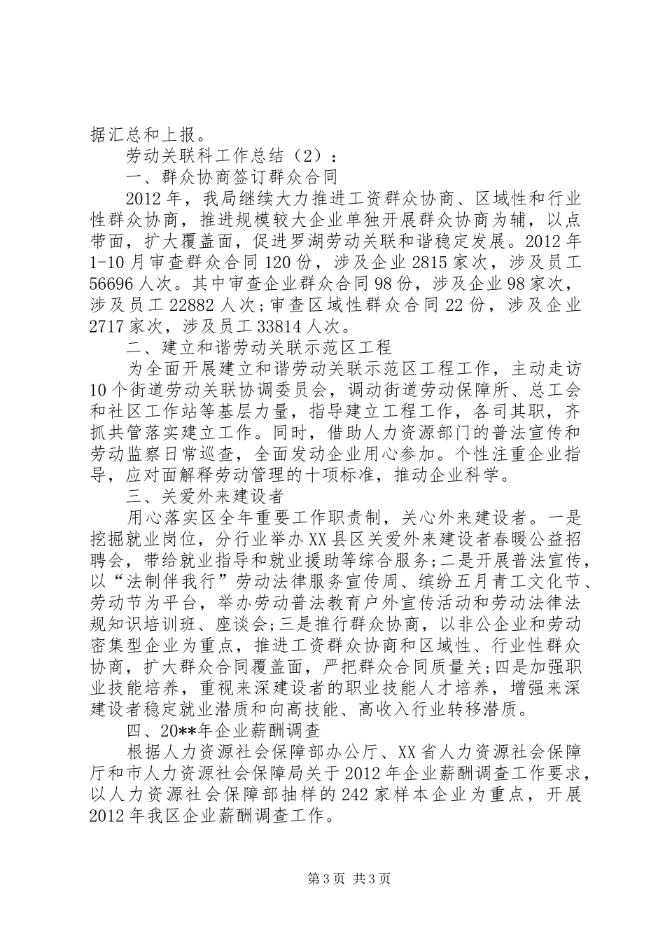 劳动关系科工作总结_第3页
