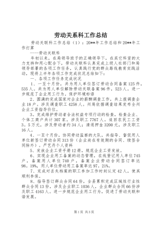 劳动关系科工作总结