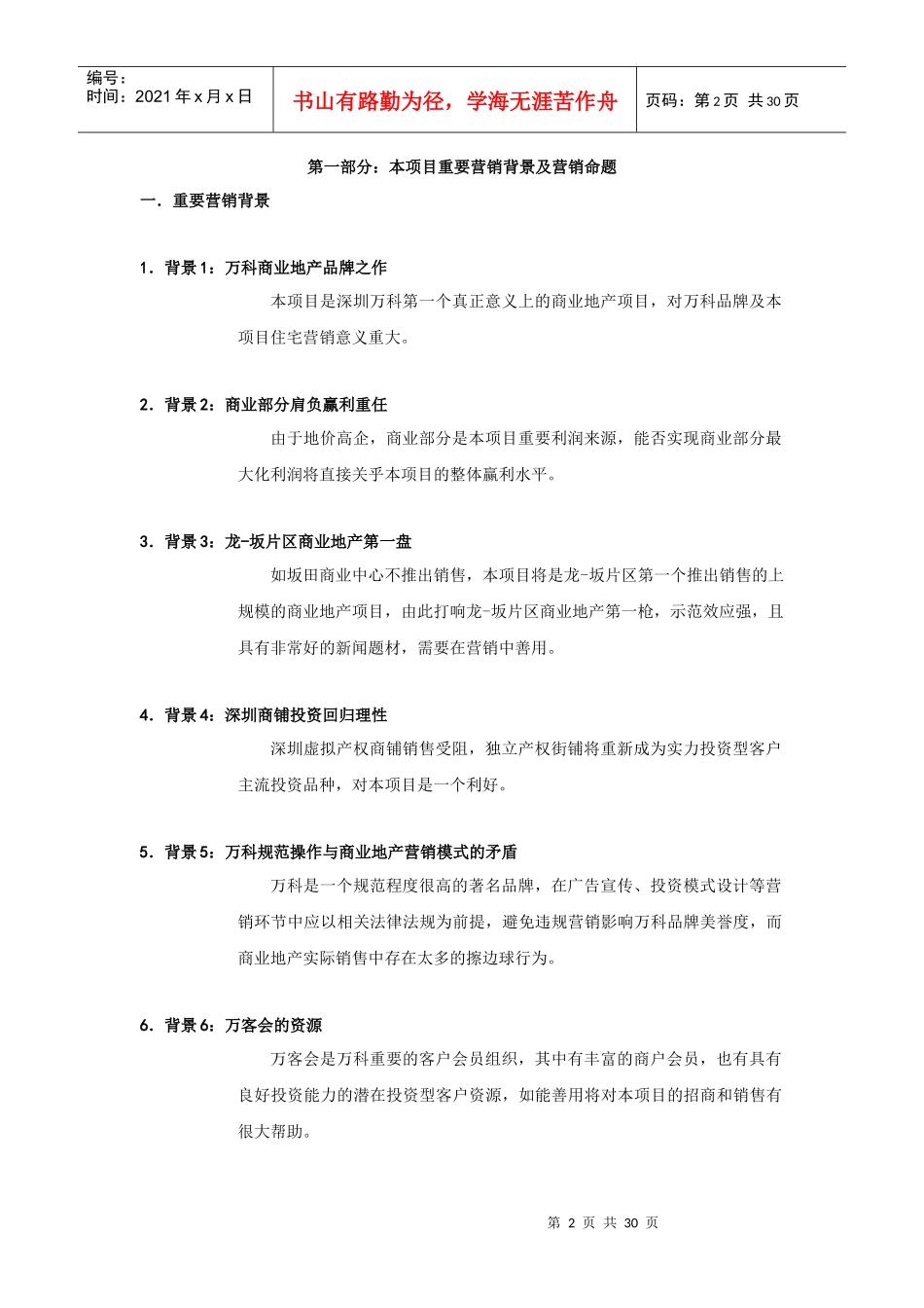 XX商业项目招商及销售营销策略报告_第2页