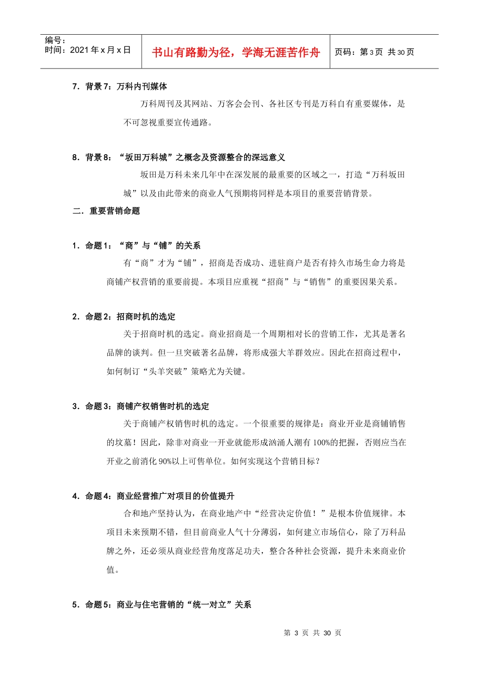 XX商业项目招商及销售营销策略报告_第3页