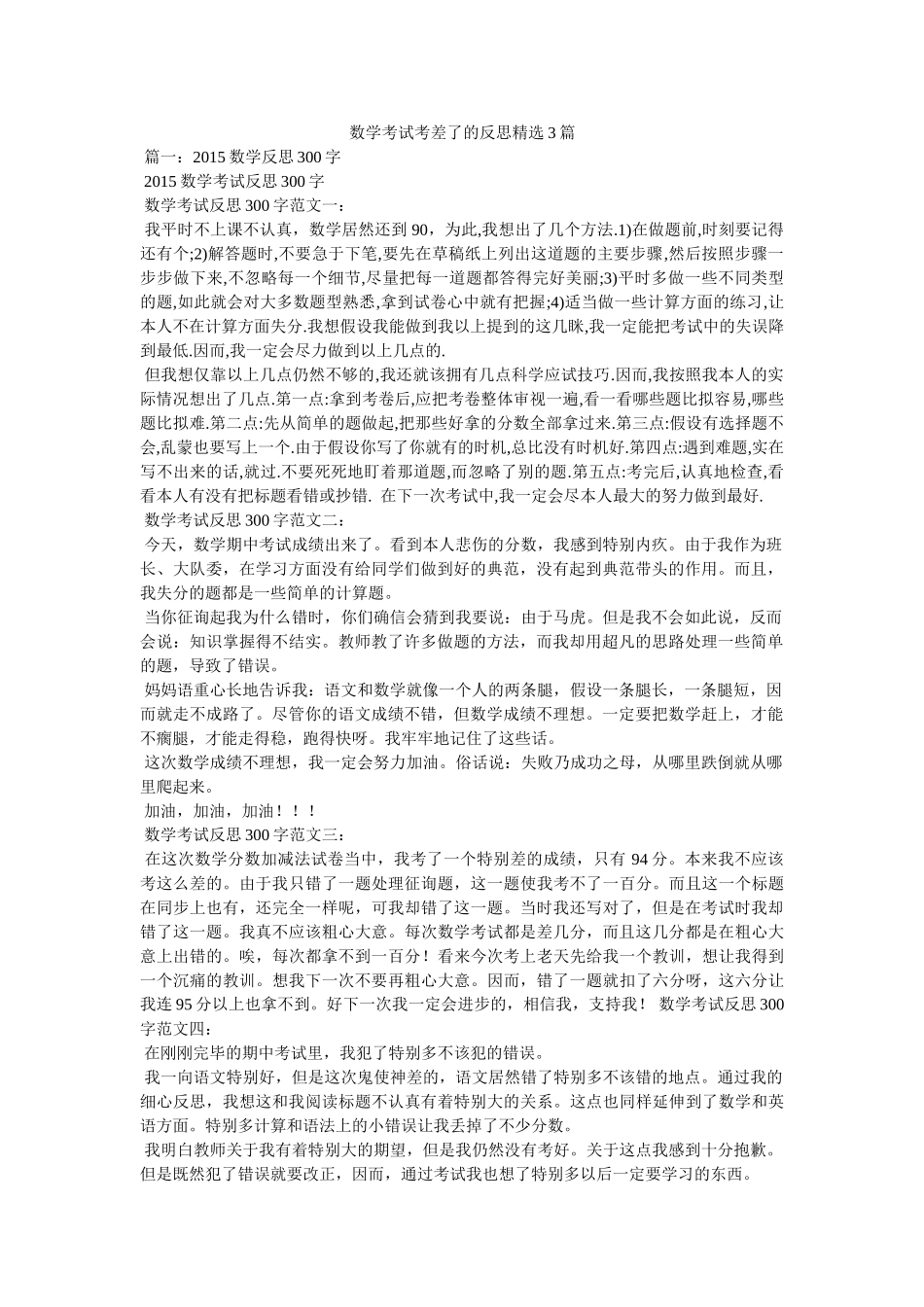 数学考ۥ试考差了的反思3篇 _第1页