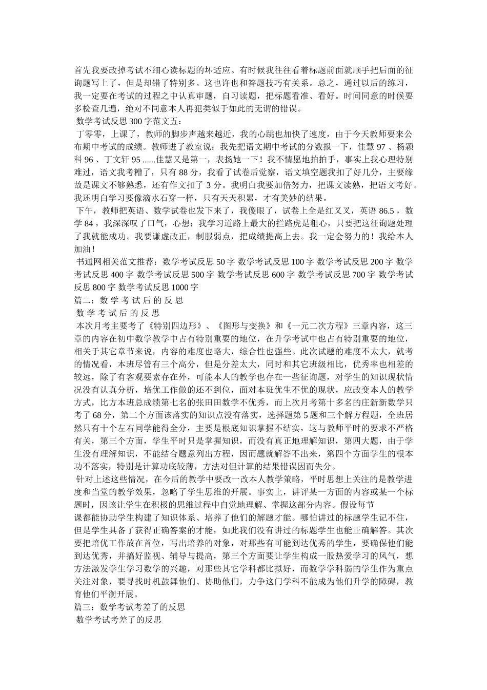 数学考ۥ试考差了的反思3篇 _第2页