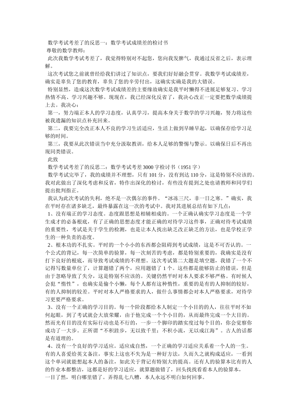 数学考ۥ试考差了的反思3篇 _第3页