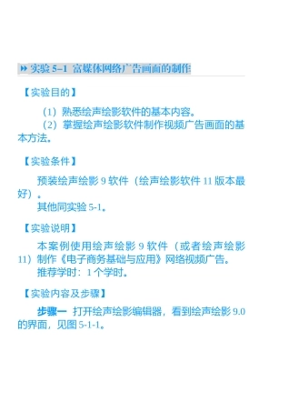 富媒体网络广告画面的制作