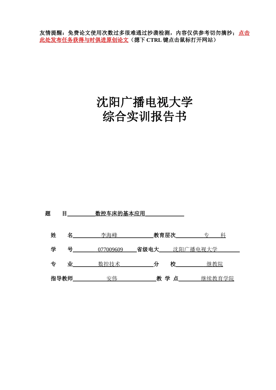 数控专业毕业论文(仅供参考_第1页