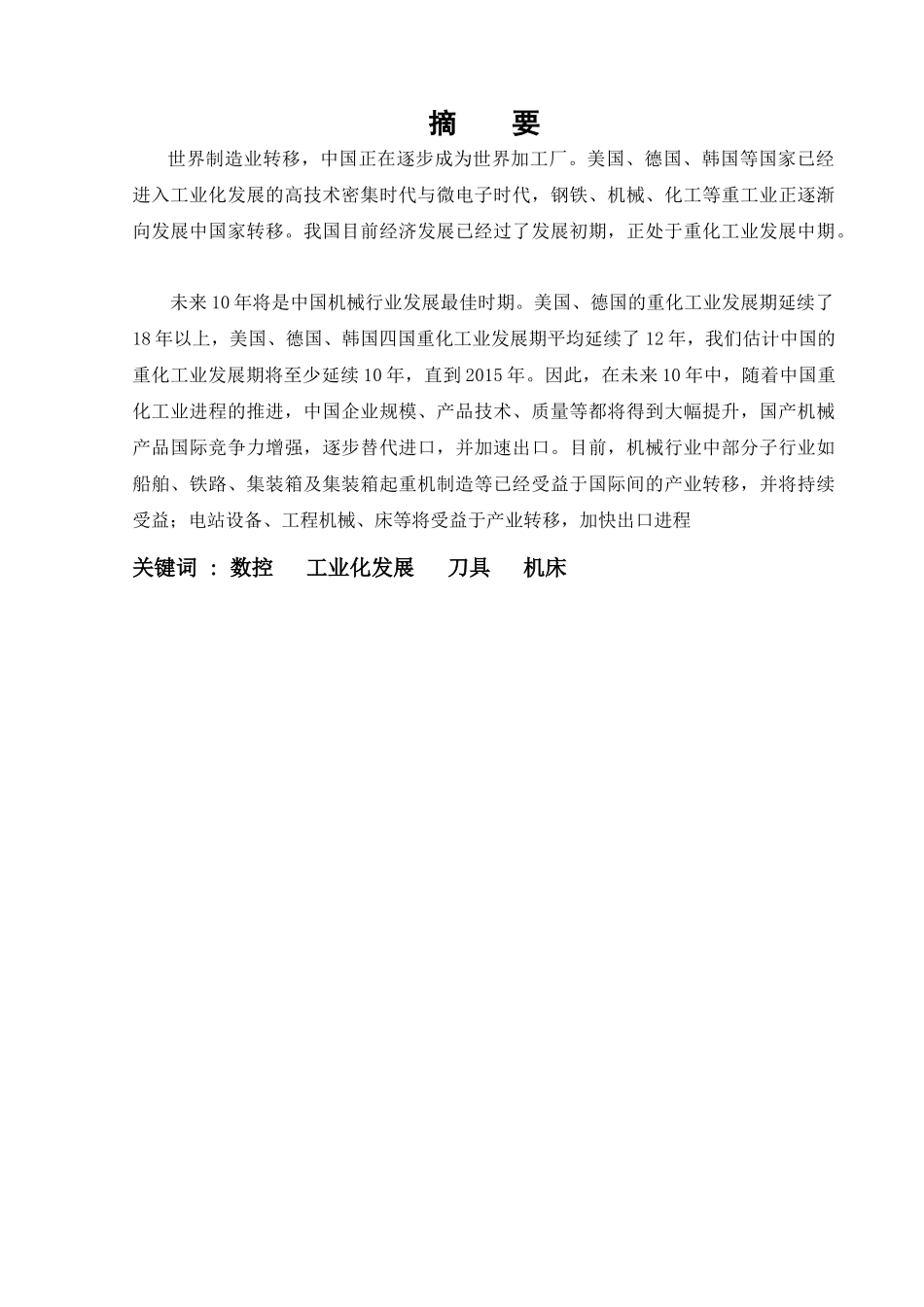 数控专业毕业论文(仅供参考_第2页