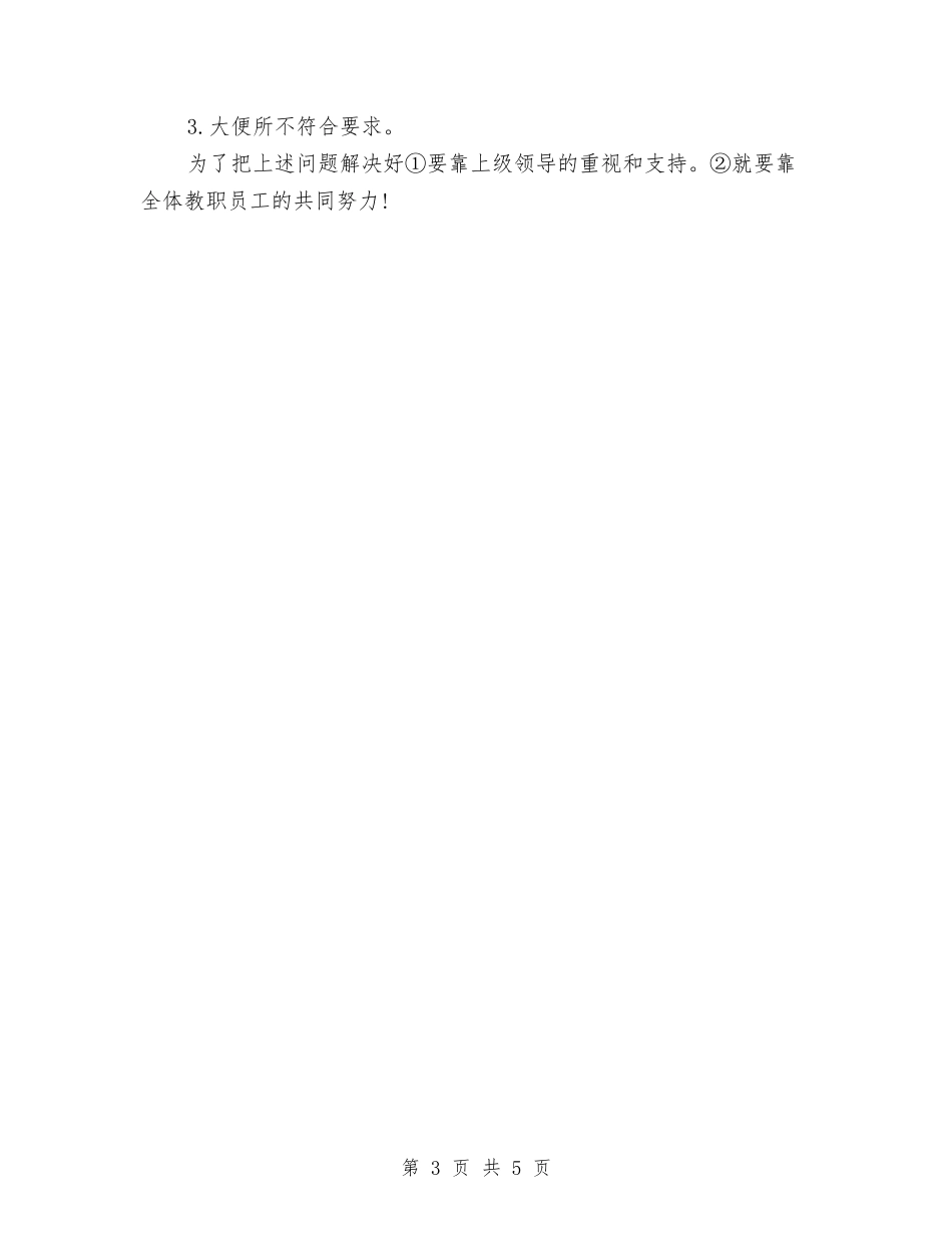 2024年总务后勤个人年终总结与2024年总监个人总结：销售总监工作小结汇编_第3页