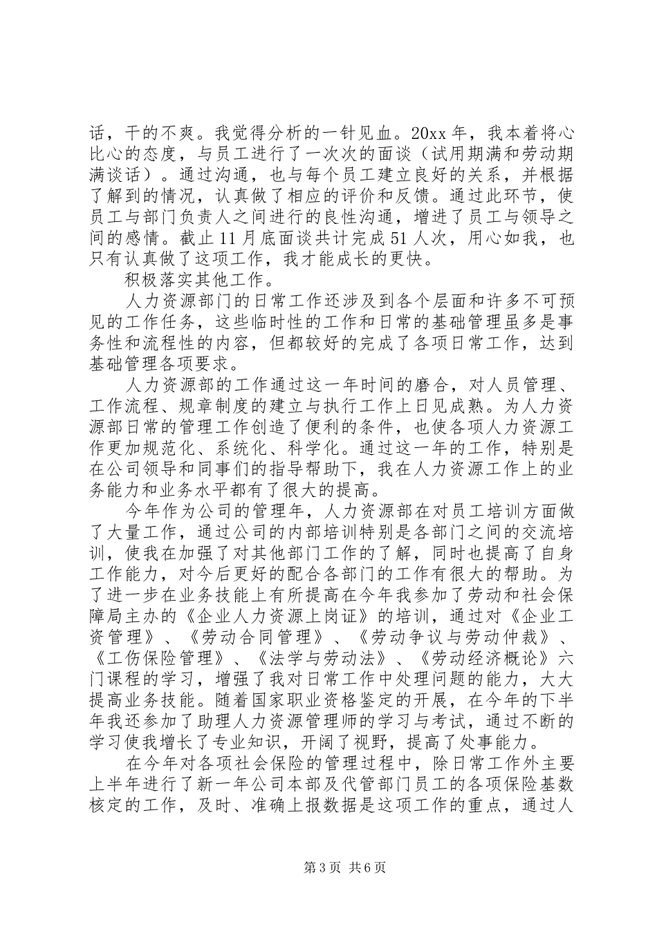 劳务派遣年度工作总结_第3页