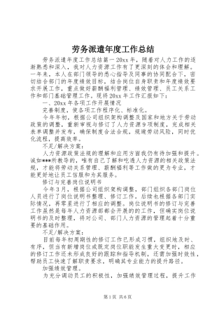 劳务派遣年度工作总结