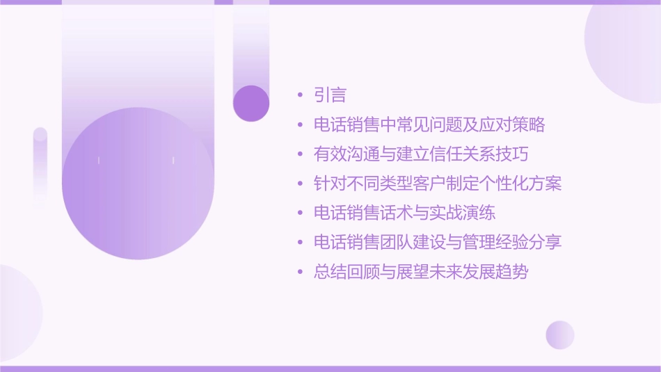 打电话开发客户问题课件_第2页