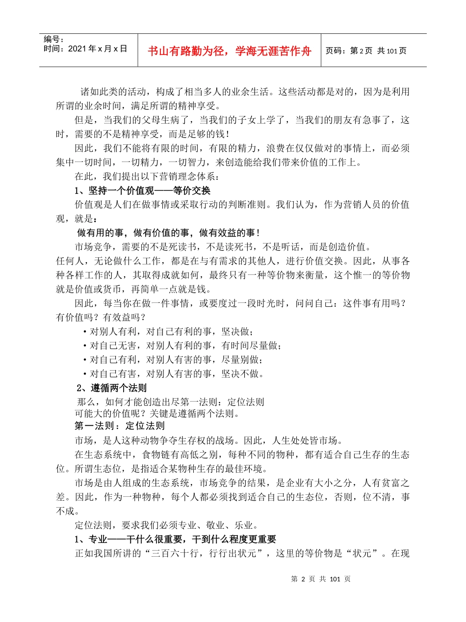 孙曰瑶区域市场精确营销技术_第2页