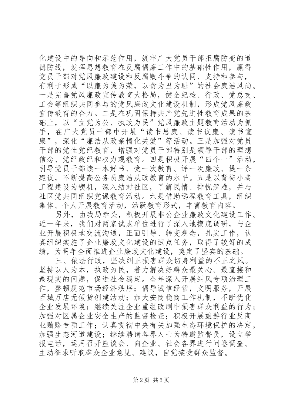 区旅游局党风责任制建设工作总结_第2页