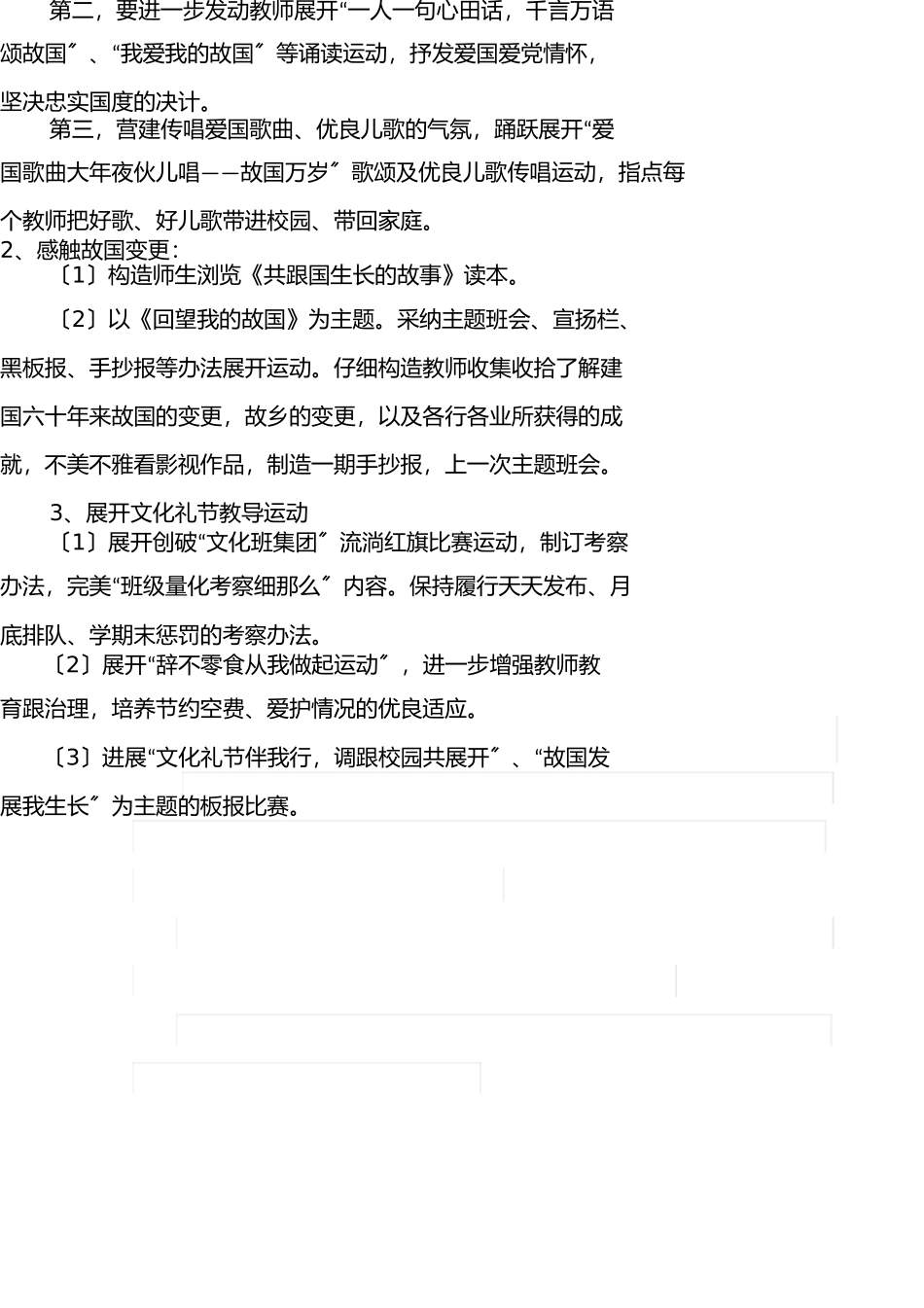 向国旗敬礼活动方案 _第2页