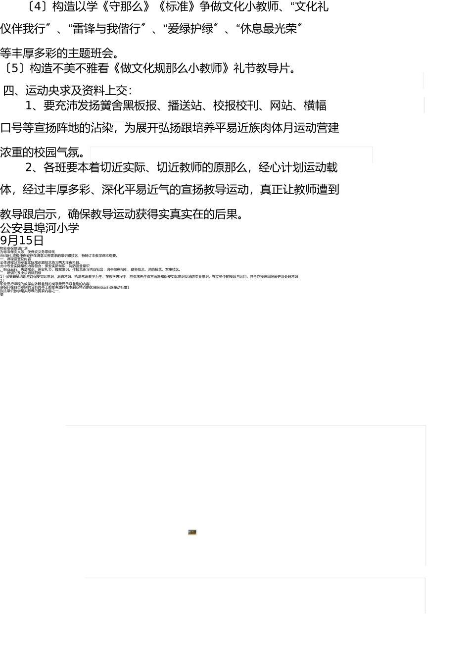 向国旗敬礼活动方案 _第3页