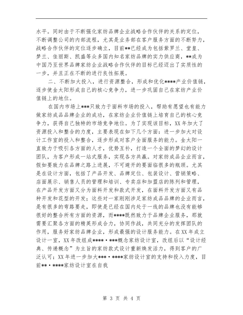 总经理在年终总结会上的致辞【最新版】_第3页