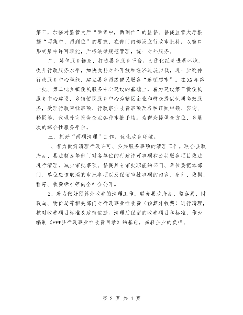 2024年县行政服务中心工作计划集锦与2024年县计生委工作计划汇编_第2页
