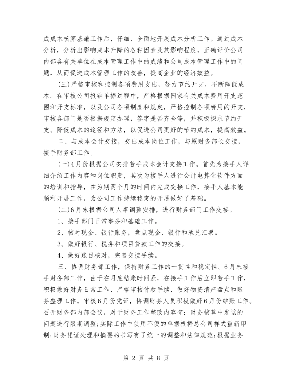 2024年度会计师工作总结最新与2024年度会计思想工作总结汇编_第2页