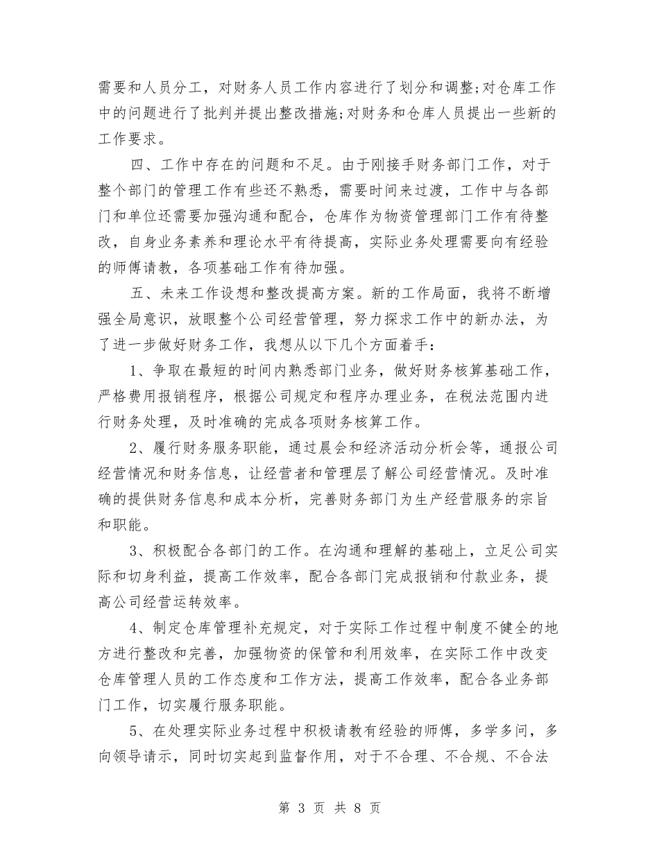 2024年度会计师工作总结最新与2024年度会计思想工作总结汇编_第3页