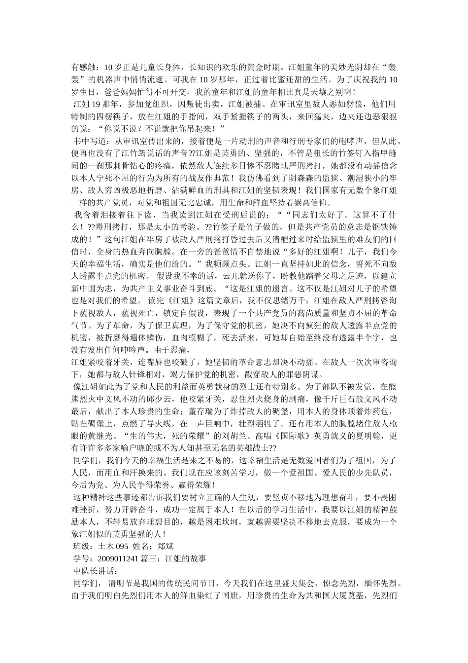 现代名人故事,江姐宁死不屈 _第2页