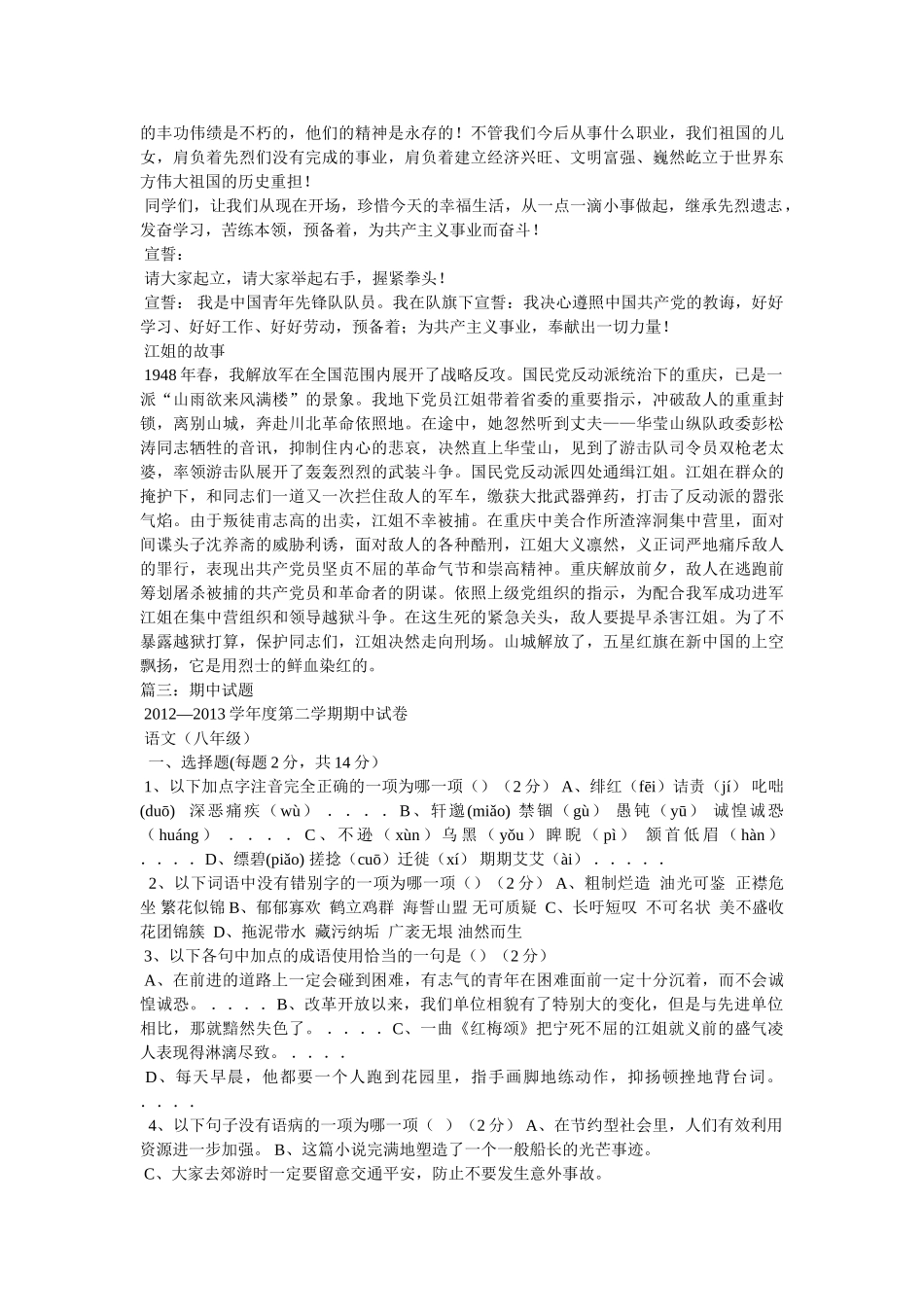 现代名人故事,江姐宁死不屈 _第3页