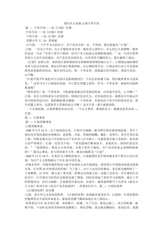 现代名人故事,江姐宁死不屈 