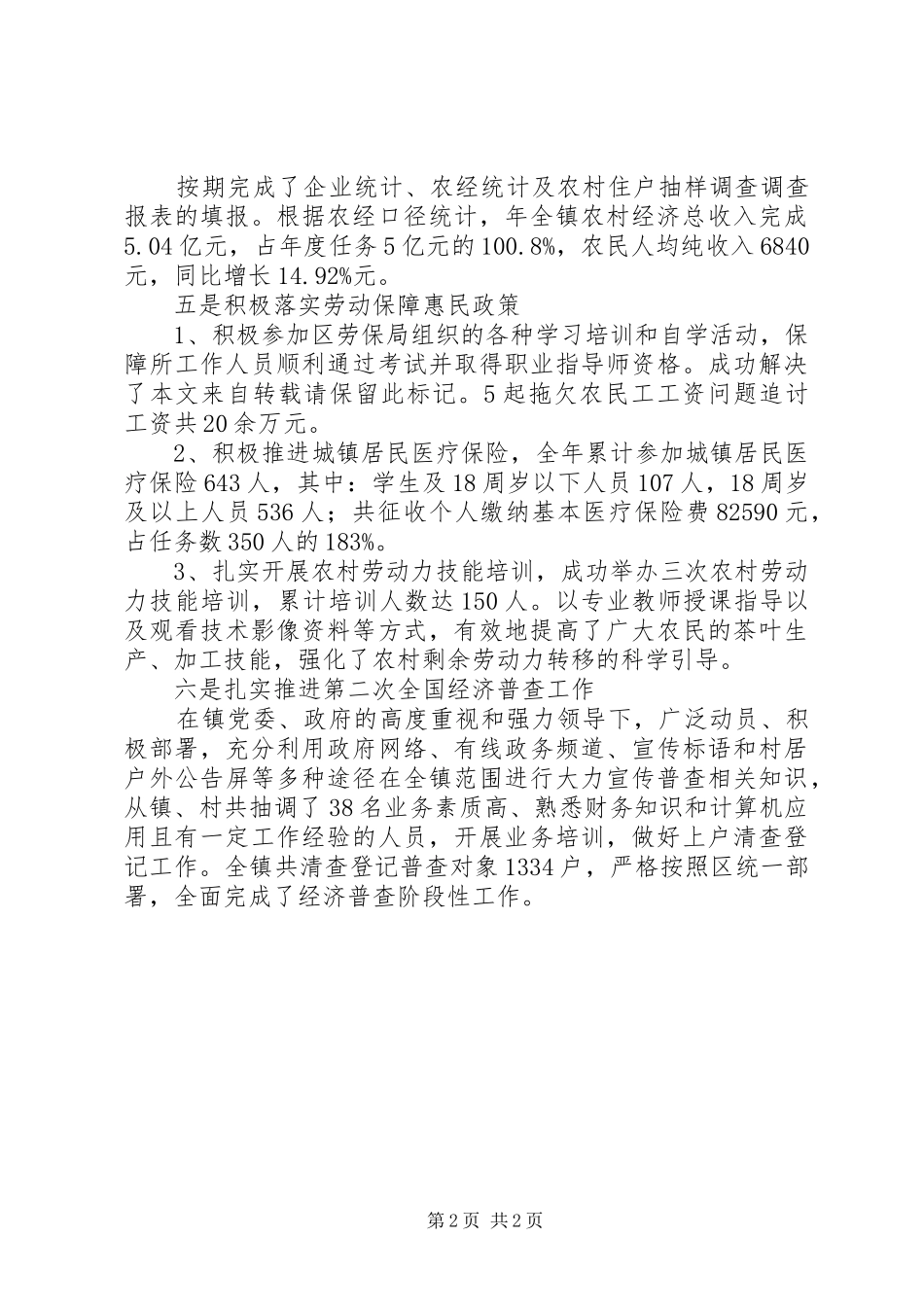 农经站年度工作小结_第2页