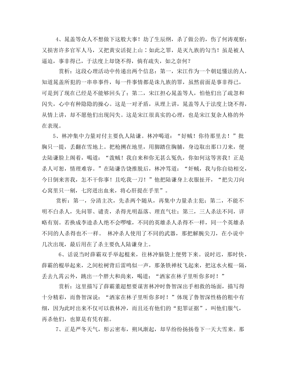 水浒传读书笔记2 _第2页
