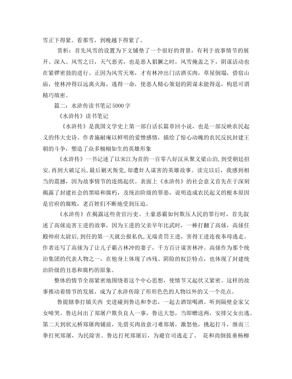 水浒传读书笔记2 _第3页