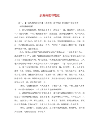 水浒传读书笔记2 