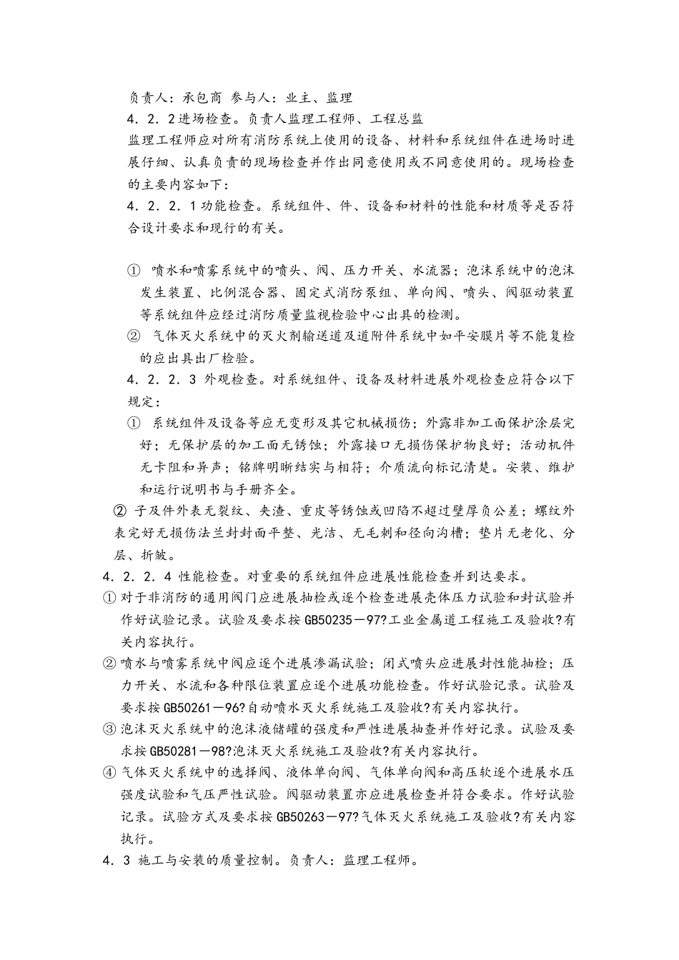 消防、喷淋系统安装工程监理细则_第2页