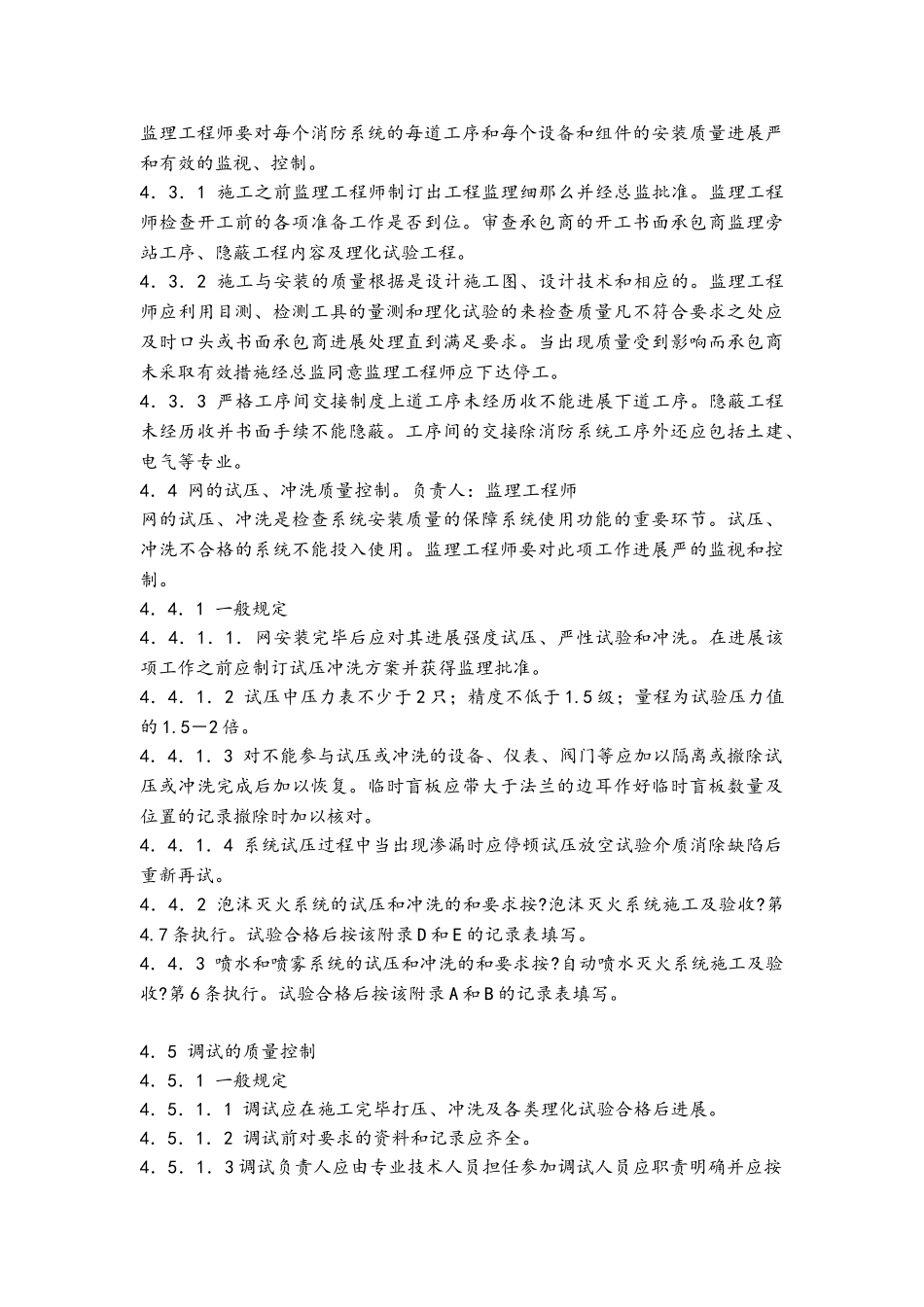 消防、喷淋系统安装工程监理细则_第3页