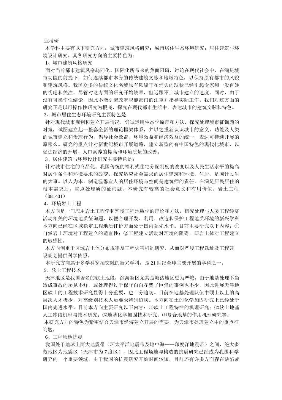 天津城市建设学院 _第2页