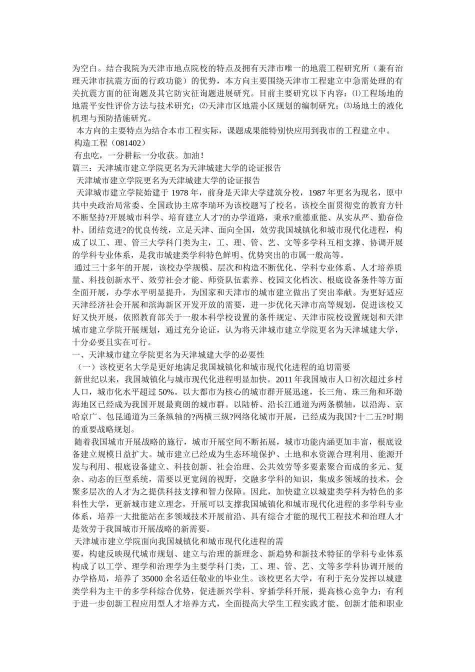 天津城市建设学院 _第3页