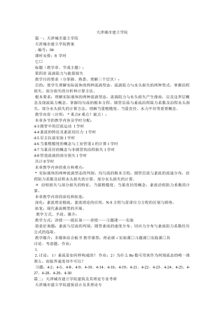 天津城市建设学院 