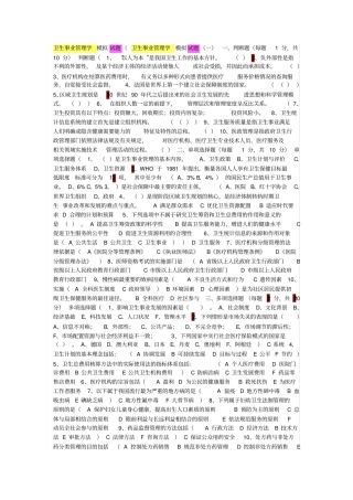 卫生事业管理学模拟试题