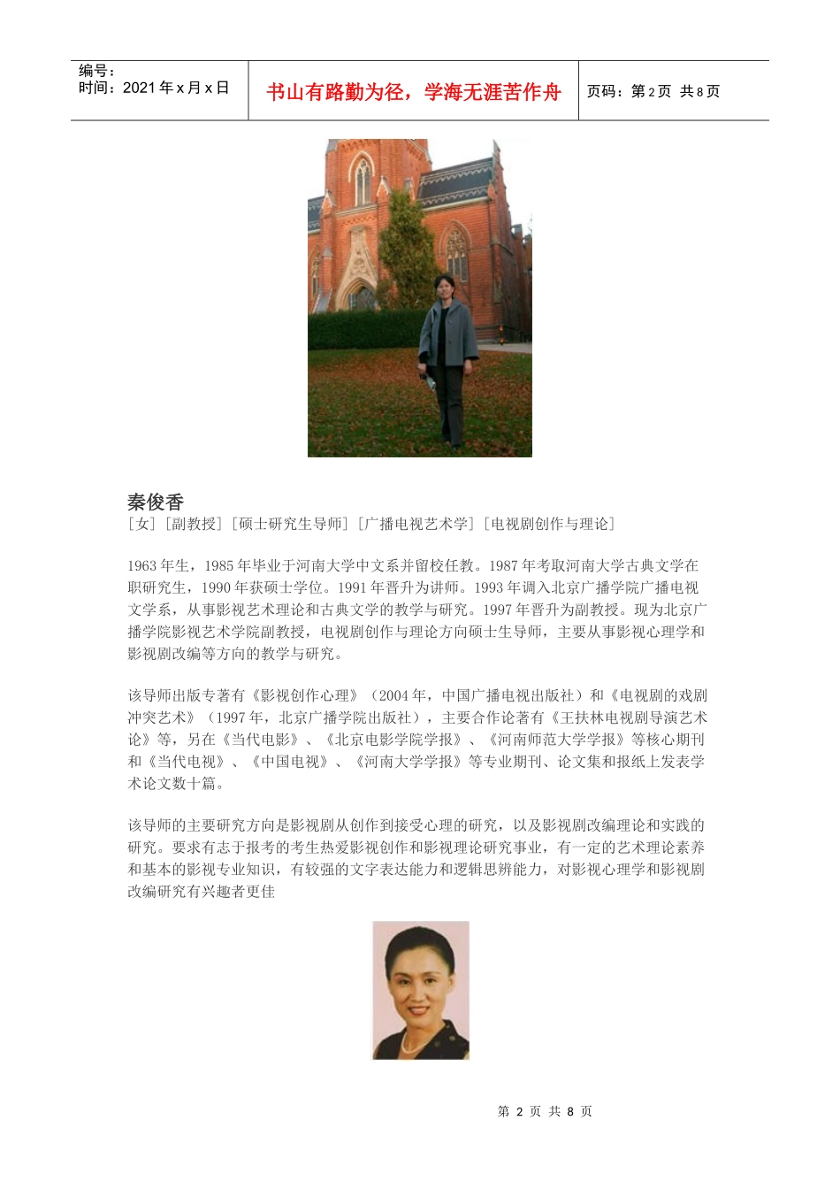 中传广电艺术 电视剧史论的导师资料_第2页