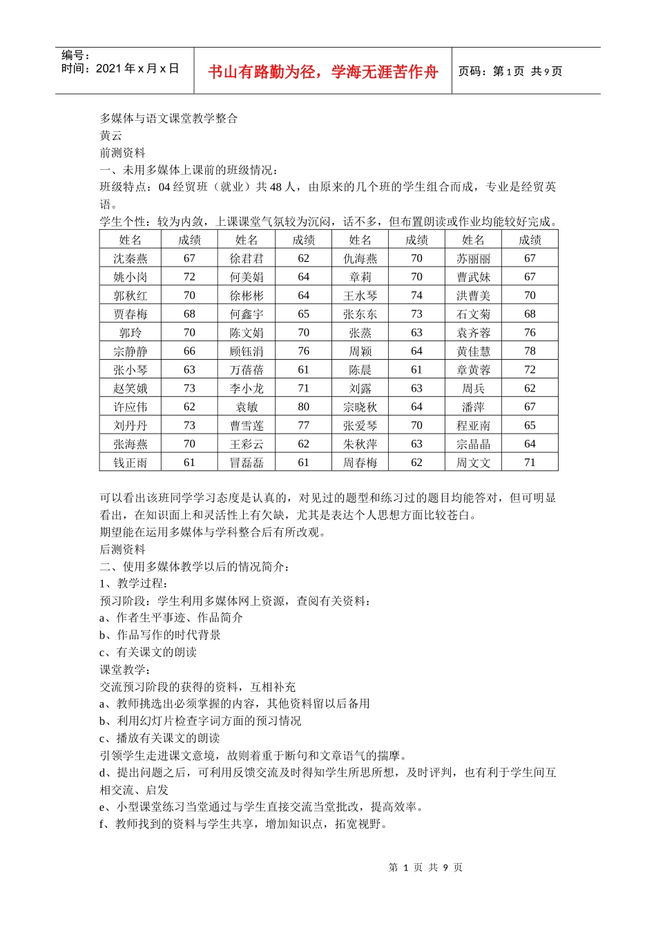 多媒体与语文课堂教学整合_第1页