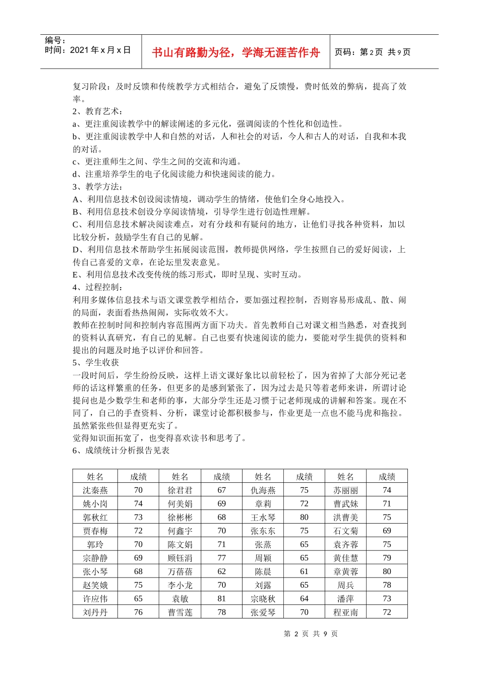 多媒体与语文课堂教学整合_第2页