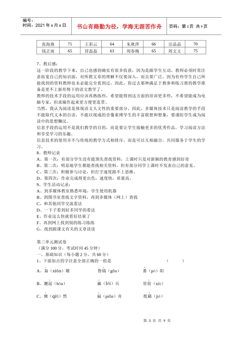 多媒体与语文课堂教学整合_第3页