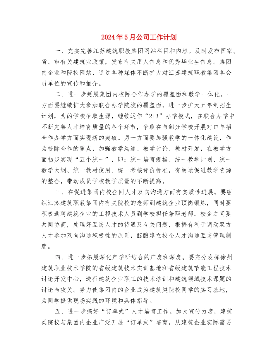 2024年5月公司办公室月度工作计划范文与2024年5月公司工作计划汇编_第3页