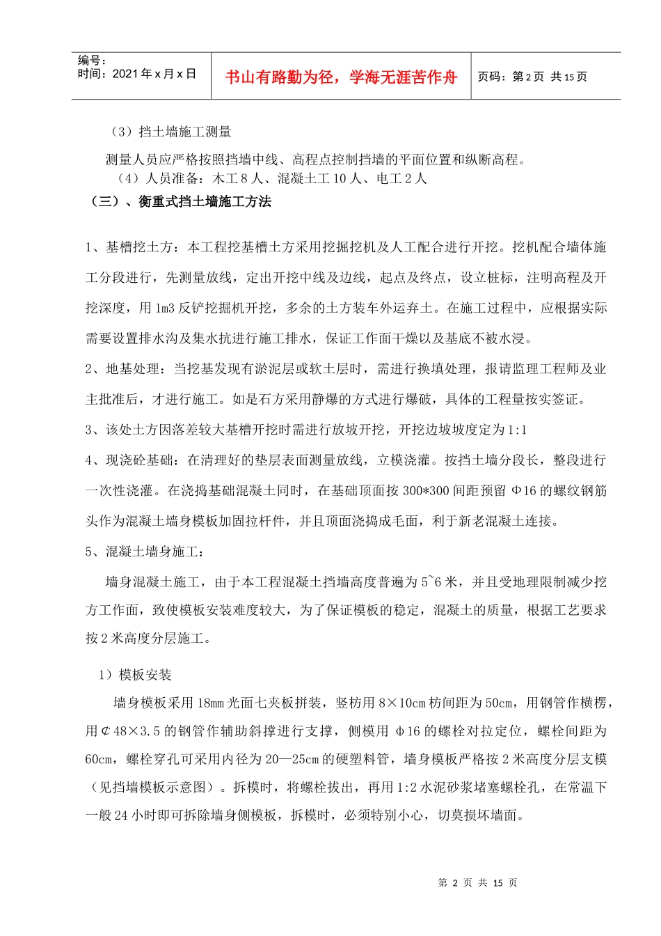 1组团挡土墙施工方案_第2页