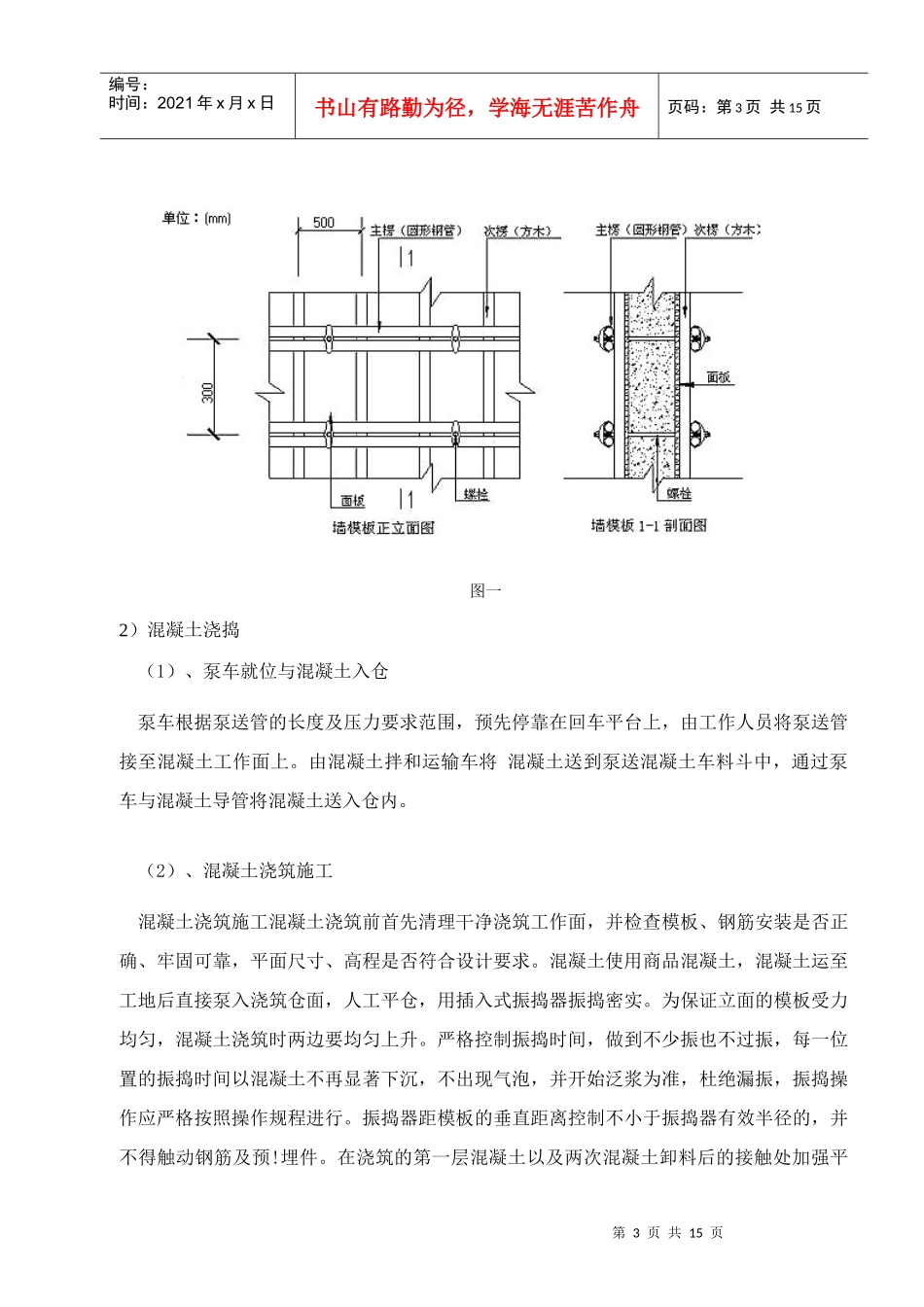1组团挡土墙施工方案_第3页