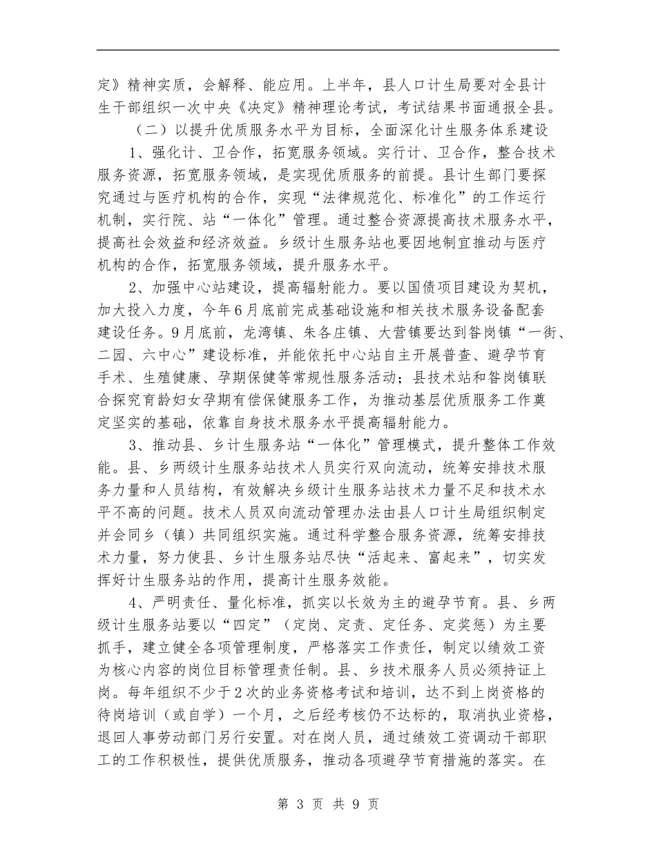 婚育及计生工作计划_第3页